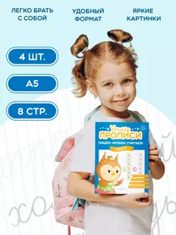 Пишем, читаем, считаем. 5-6 лет. Комплект из 4-х пособий 5