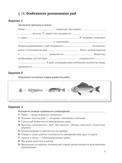 Биология. 7 класс. Рабочая тетрадь. В 2ч. Часть 2. 11