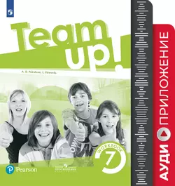 Английский язык. Рабочая тетрадь. Аудиокурс. 7 класс 1