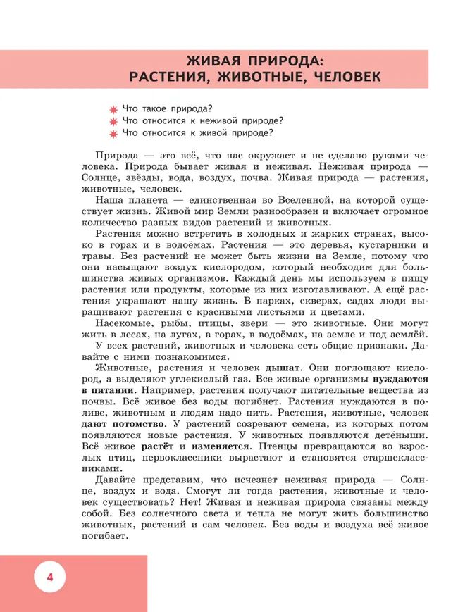 Природоведение. 6 класс. Учебник (для обучающихся с интеллектуальными нарушениями) 27