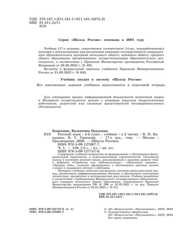 Русский язык. 4 класс. Учебник. В 2 ч. Часть 1 16