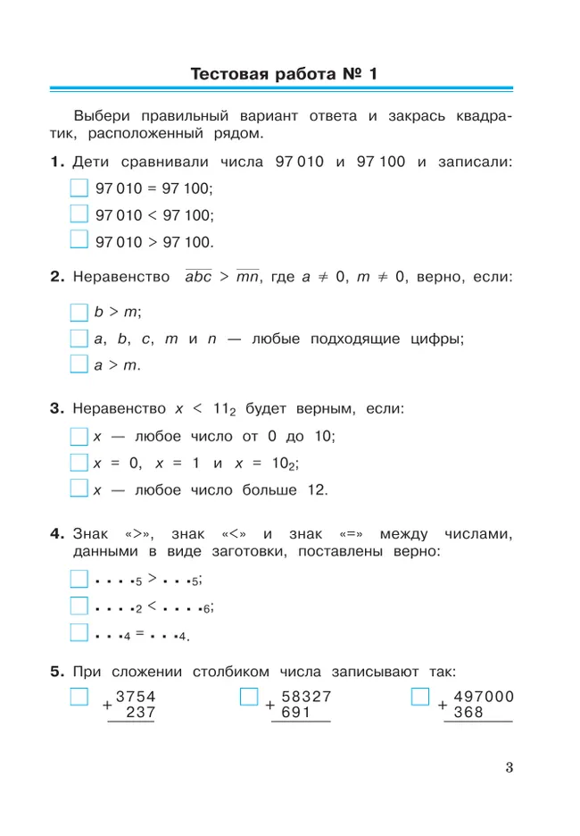 Математика. 3 класс. Рабочая тетрадь к учебному пособию. В 2 частях. Ч.1 25 Математика. 3 класс. Рабочая тетрадь к учебному пособию. В 2 частях. Ч.1 25