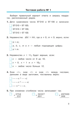 Математика. 3 класс. Рабочая тетрадь к учебному пособию. В 2 частях. Ч.1 25