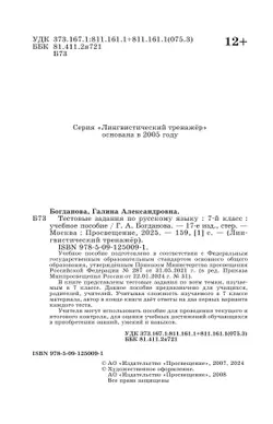 Тестовые задания по русскому языку. 7 класс. 10