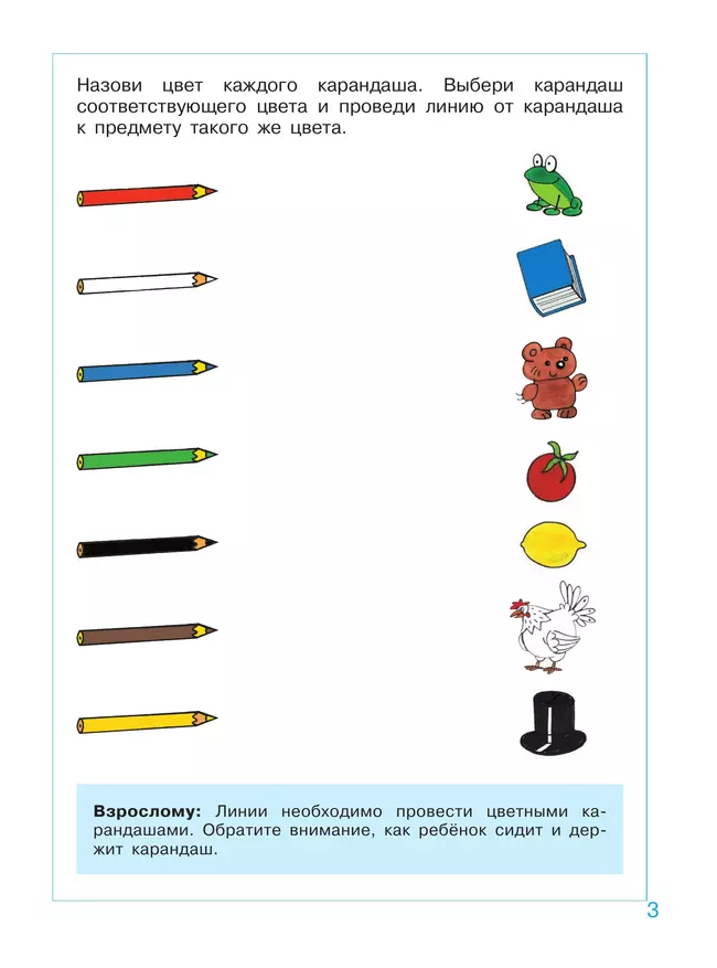 От рисунка к письму. Развитие мелкой моторики и подготовка руки к письму у детей 5-7 лет 18 От рисунка к письму. Развитие мелкой моторики и подготовка руки к письму у детей 5-7 лет 18