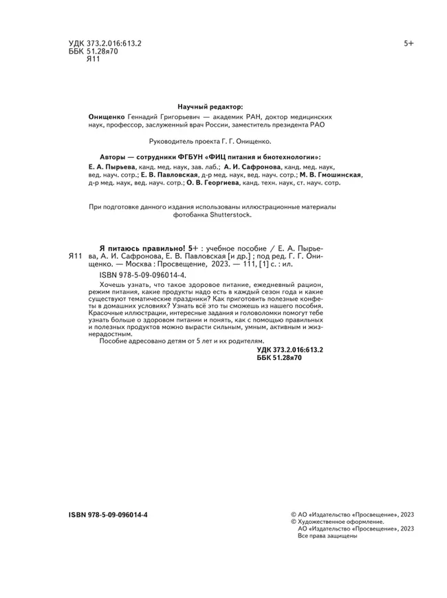 Я питаюсь правильно! 5+ 52