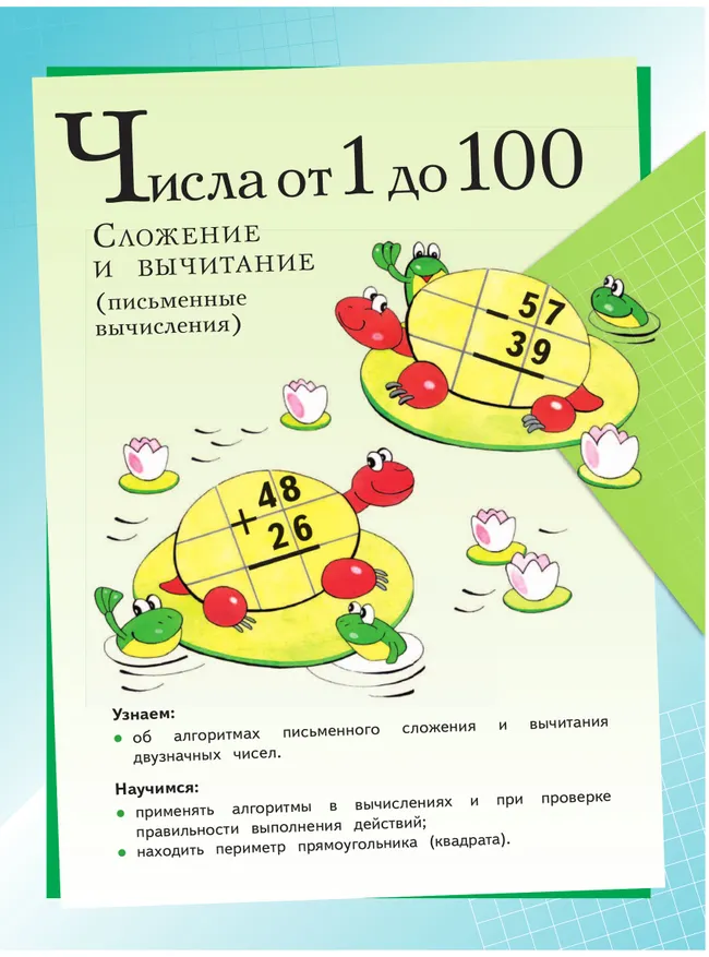 Математика. 2 класс. В 2 ч. Часть 2.  Для общеобразовательных организаций Кыргызской Республики с русским языком обучения. 11