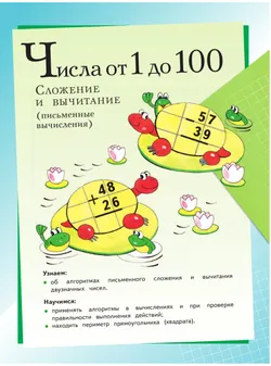 Математика. 2 класс. В 2 ч. Часть 2.  Для общеобразовательных организаций Кыргызской Республики с русским языком обучения. 11