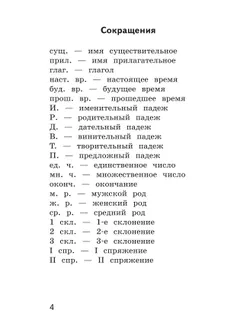 Русский язык. Орфографический практикум. 4 класс 14