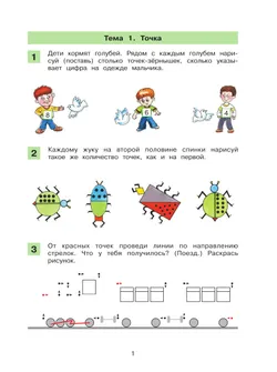 Знакомство с геометрическими понятиями. Рабочая тетрадь по математике 26