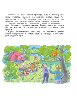 Окружающий мир. 3 класс. Учебное пособие. В 2-х частях. Часть 2 19