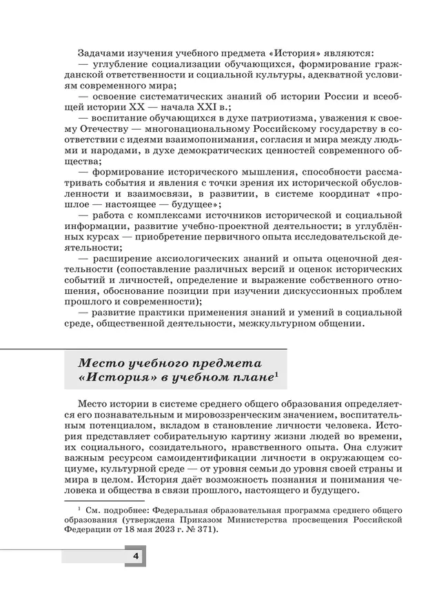 История. Всеобщая история. 10-11 классы. Базовый уровень. Методическое пособие 9