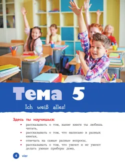 Немецкий язык. 4 класс. Учебник. В 2 ч. Часть 2. Базовый и углублённый уровни 25