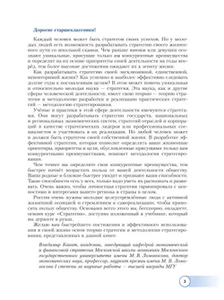 Стратегия. 10-11 классы. Учебник 15