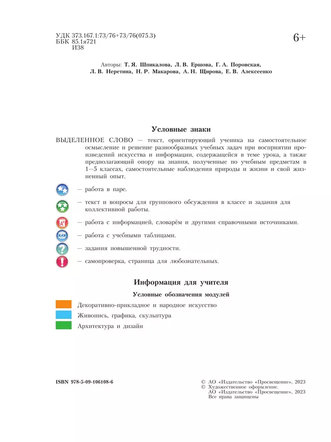 Изобразительное искусство. 5 класс. Учебное пособие 24 Изобразительное искусство. 5 класс. Учебное пособие 24