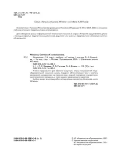 Математика. 3 класс. Учебник. В 2 ч. Часть 1 38
