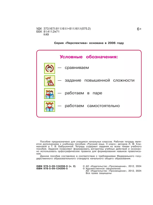 Русский язык. Рабочая тетрадь. 3 класс. В 2-х ч. Ч. 2 25 Русский язык. Рабочая тетрадь. 3 класс. В 2-х ч. Ч. 2 25