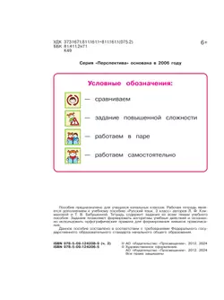 Русский язык. Рабочая тетрадь. 3 класс. В 2-х ч. Ч. 2 25