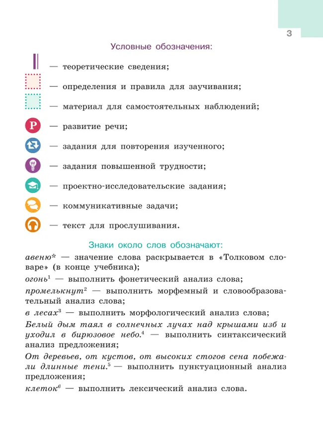 Русский язык. 6 класс.  Учебник. В 2 частях. Часть 2 27