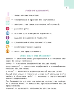 Русский язык. 6 класс.  Учебник. В 2 частях. Часть 2 27