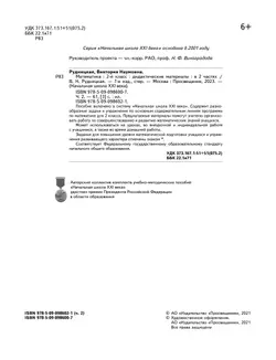 Математика. 2 класс. Дидактические материалы. В 2 частях. Часть 2 38