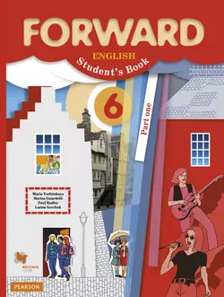 Английский язык. 6 класс. Учебник. В 2 ч. Часть 1 1