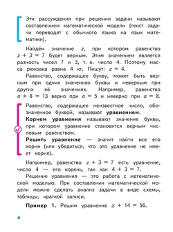 Математика. 5 класс. Базовый уровень. Учебное пособие. В 5 ч. Часть 2 (для слабовидящих обучающихся) 13
