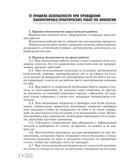 Биология. 5-6 классы. Базовый уровень. Лабораторный практикум (с цифровым дополнением) 8