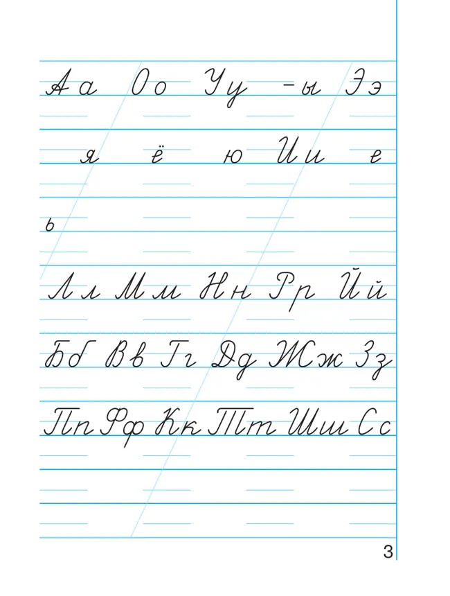 Пропись 4: Хочу хорошо писать! В 4-х частях 22 Пропись 4: Хочу хорошо писать! В 4-х частях 22