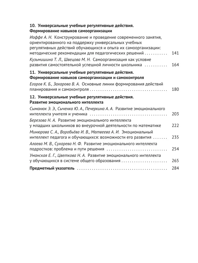 Формирование метапредметных результатов образования. Часть 2 28
