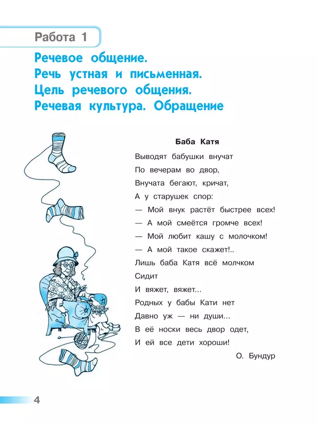 Русский язык. Тетрадь учебных достижений. 4 класс 5