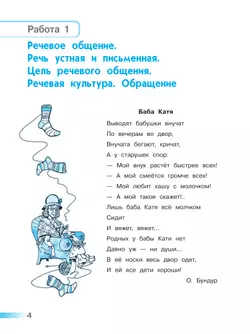 Русский язык. Тетрадь учебных достижений. 4 класс 5