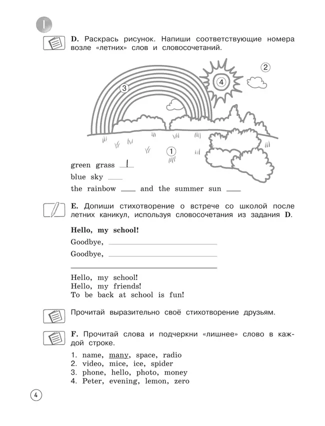 Английский язык. Рабочая тетрадь. 3 класс 5