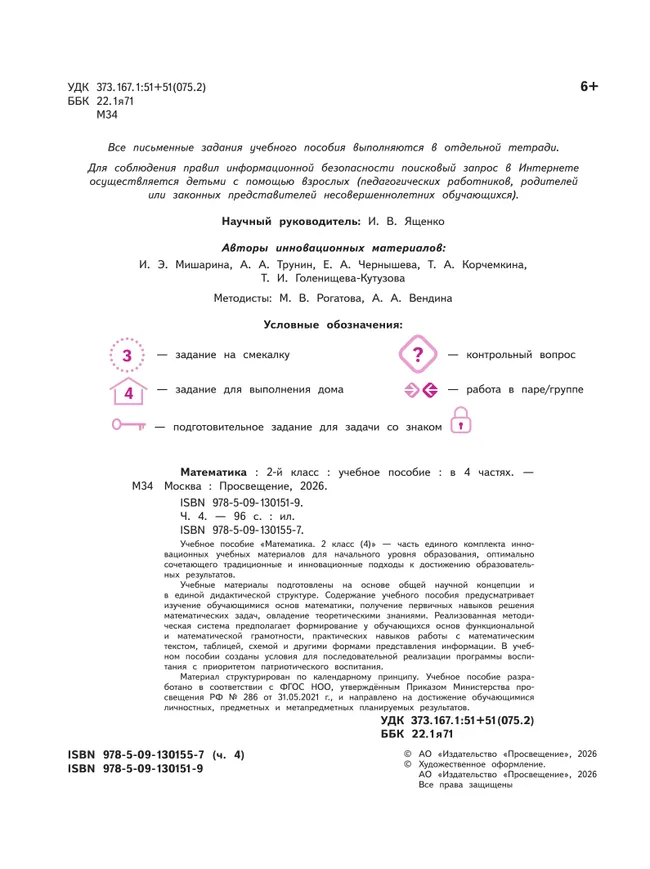 Математика. 2 класс. В 4-х частях. Часть 4 7