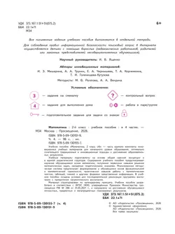 Математика. 2 класс. В 4-х частях. Часть 4 7