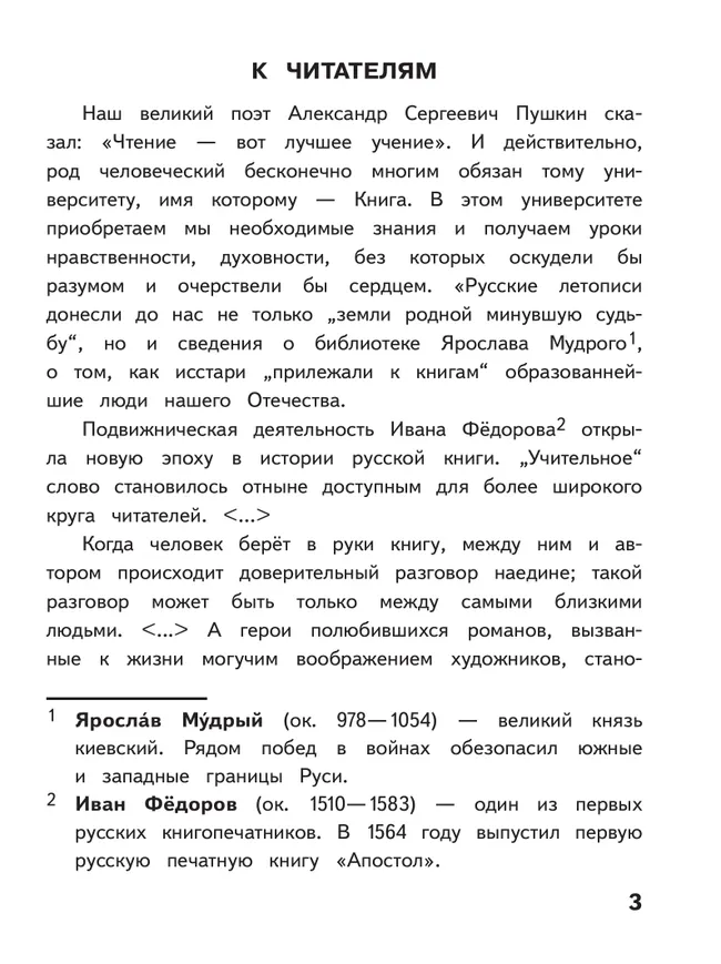 Литература. 5 класс. Учебное пособие. В 6 ч. Часть 1 (для слабовидящих обучающихся) 44