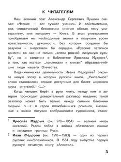 Литература. 5 класс. Учебное пособие. В 6 ч. Часть 1 (для слабовидящих обучающихся) 44