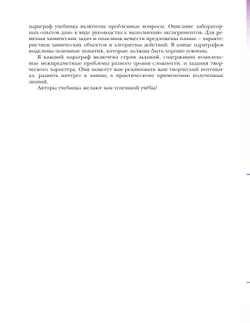 Химия. 9 класс. Учебник 14