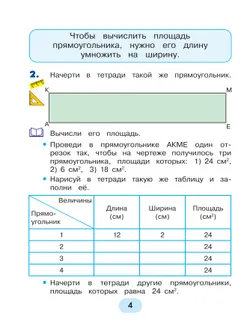 Математика. 3 класс. Учебник. В 2 ч. Часть 2 23