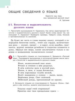 Русский язык. 5 класс. Учебник. В 2-х ч. Ч. 1 32
