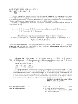Литература. 10 класс. Учебник. Углублённый уровень. В 2 ч. Часть 1 32