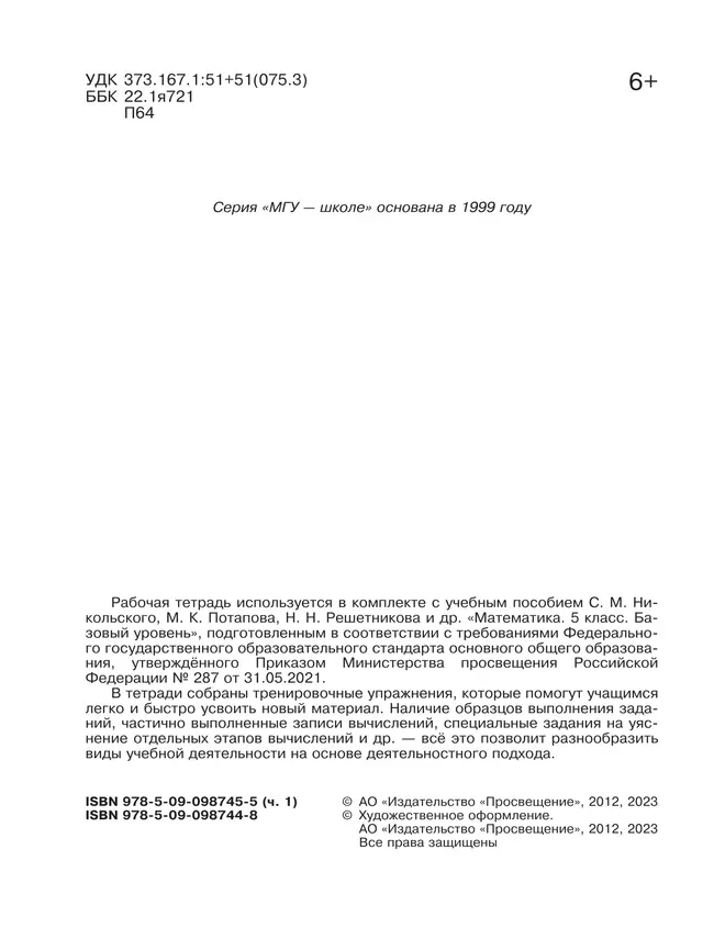 Математика. 5 класс. Базовый уровень. Рабочая тетрадь. В 2 ч. Часть 1 37 Математика. 5 класс. Базовый уровень. Рабочая тетрадь. В 2 ч. Часть 1 37