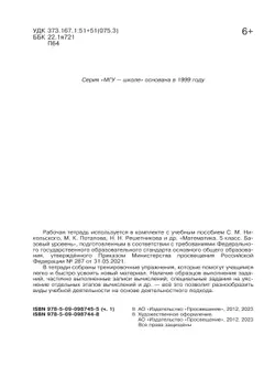 Математика. 5 класс. Базовый уровень. Рабочая тетрадь. В 2 ч. Часть 1 37