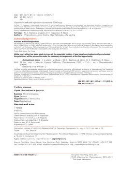 Английский язык. 7 класс. Учебник 29
