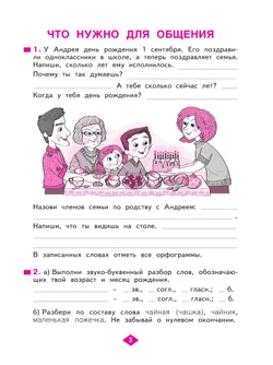 Русский язык. Рабочая тетрадь. 4 класс. В 4-х частях. Часть 1 15