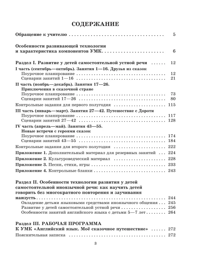 Английский язык. Моё сказочное путешествие. Методическое пособие 12 Английский язык. Моё сказочное путешествие. Методическое пособие 12