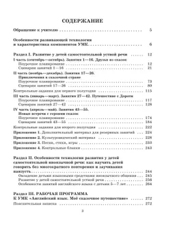 Английский язык. Моё сказочное путешествие. Методическое пособие 12