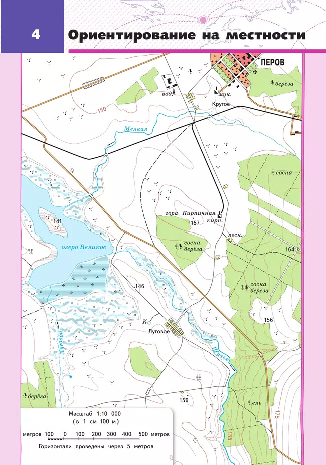 Окружающий мир. 4 класс. Атлас 9