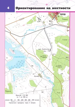 Окружающий мир. 4 класс. Атлас 9