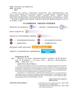 Физика. 7 класс. Базовый уровень. Учебник 1